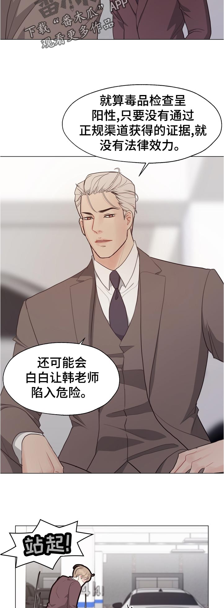 法医疑云漫画,第61章：【第二季】没有问题吗2图