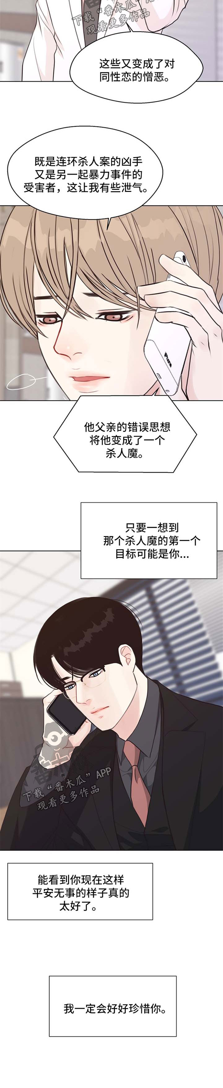 法医疑云漫画,第47章：具宰亚律师【第一季完结】4图