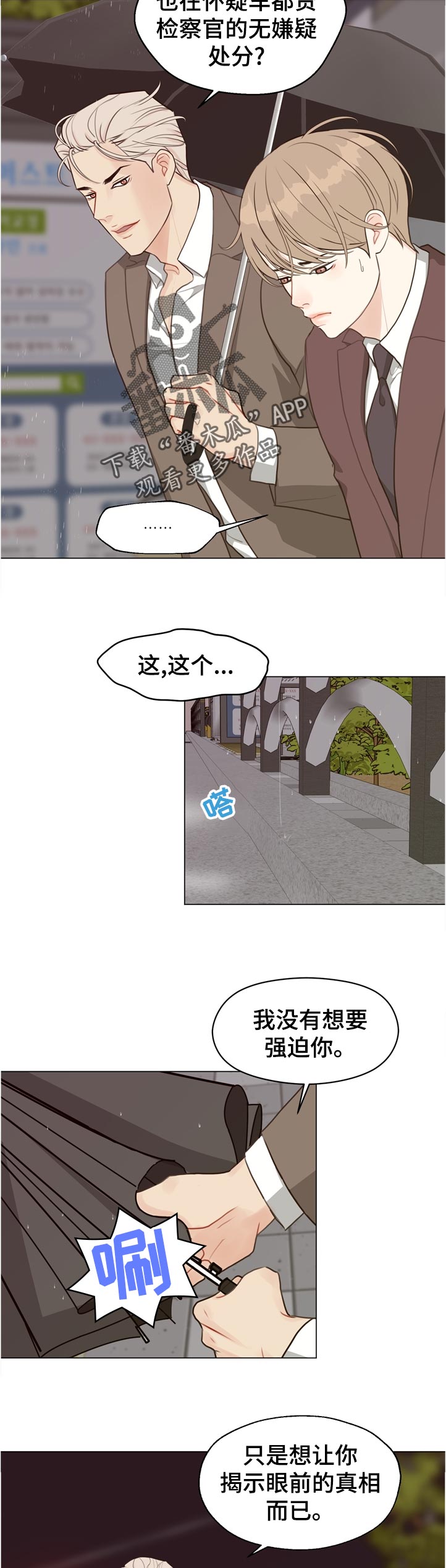 法医疑云百度云漫画,第63章：【第二季】真面目是什么3图