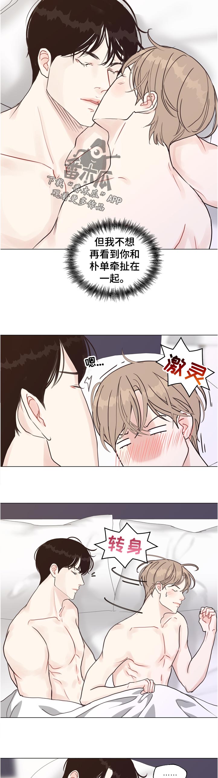 法医疑云漫画,第66章：【第二季】若无其事4图