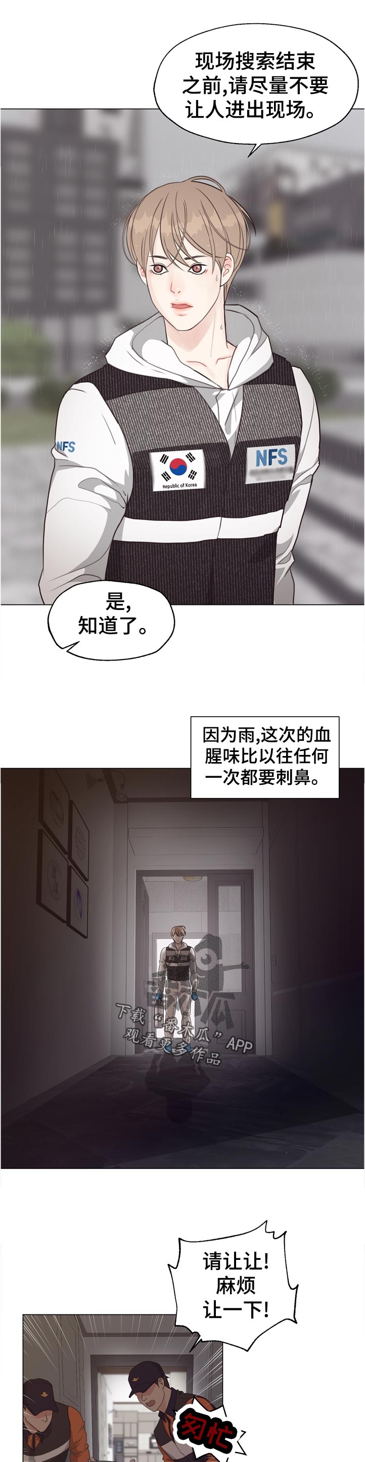 法医悬疑探案电视剧漫画,第56章：【第二季】暴雨3图