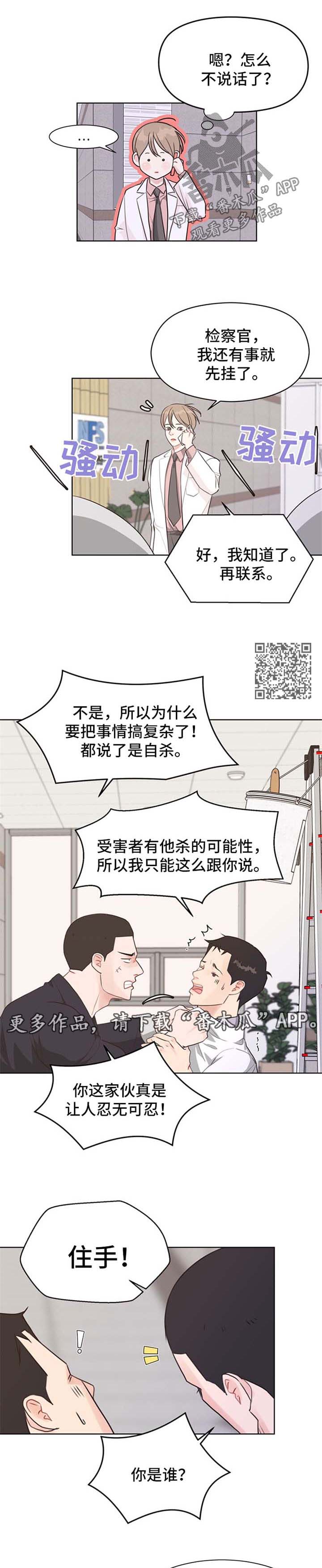法医疑云漫画,第47章：具宰亚律师【第一季完结】5图