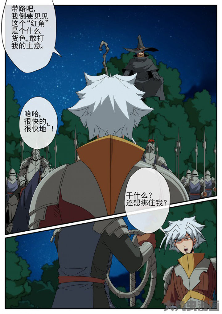 龙裔漫画,第139章：血的味道~你知道！4图