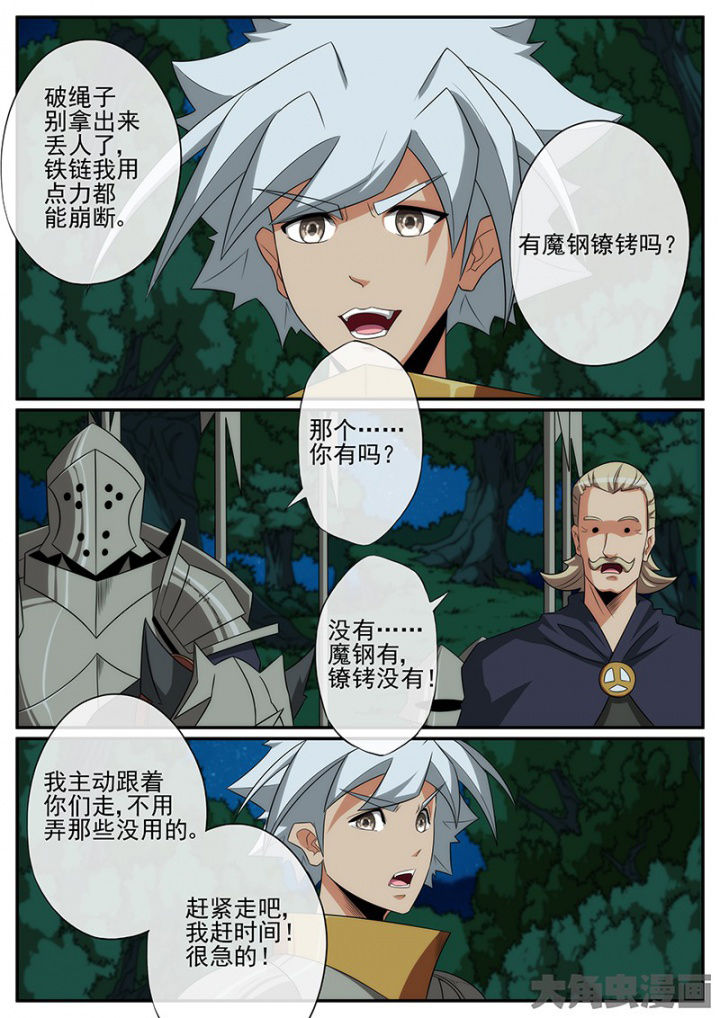 龙裔漫画,第139章：血的味道~你知道！5图