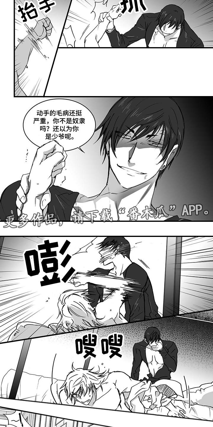 落魄王妃完整版漫画,第7章：威胁3图