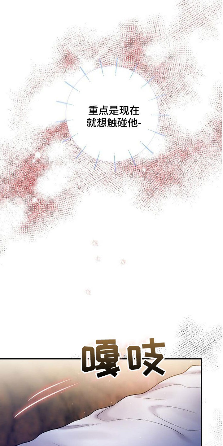 霸总训教漫画全集免费漫画,第58章：越看越着急4图