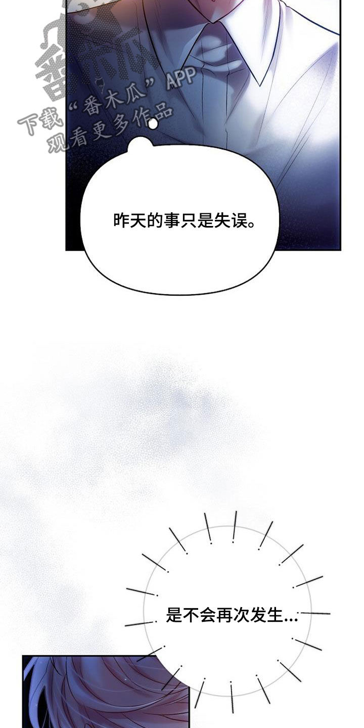 霸总训教漫画全集免费漫画,第65章：患得患失4图