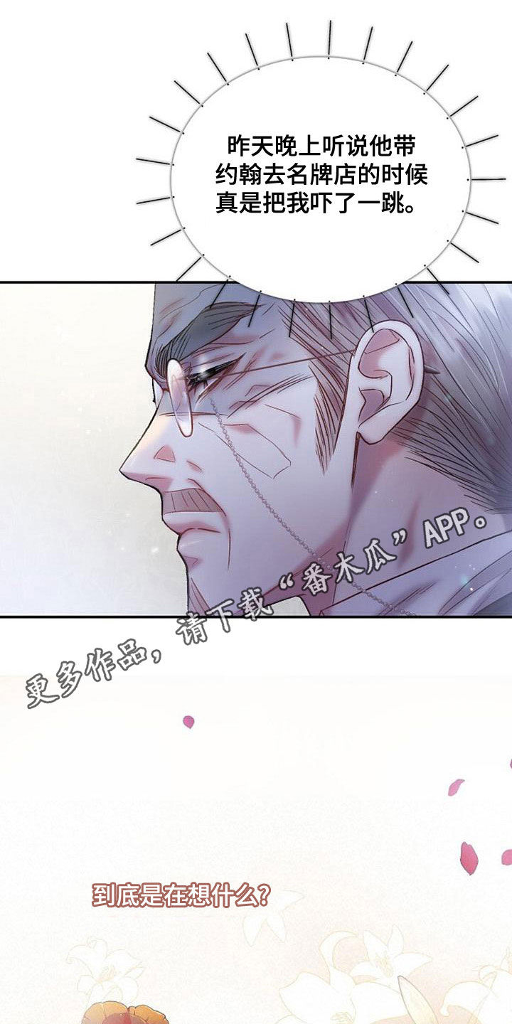 霸总训教漫画,第39章：全员换装1图