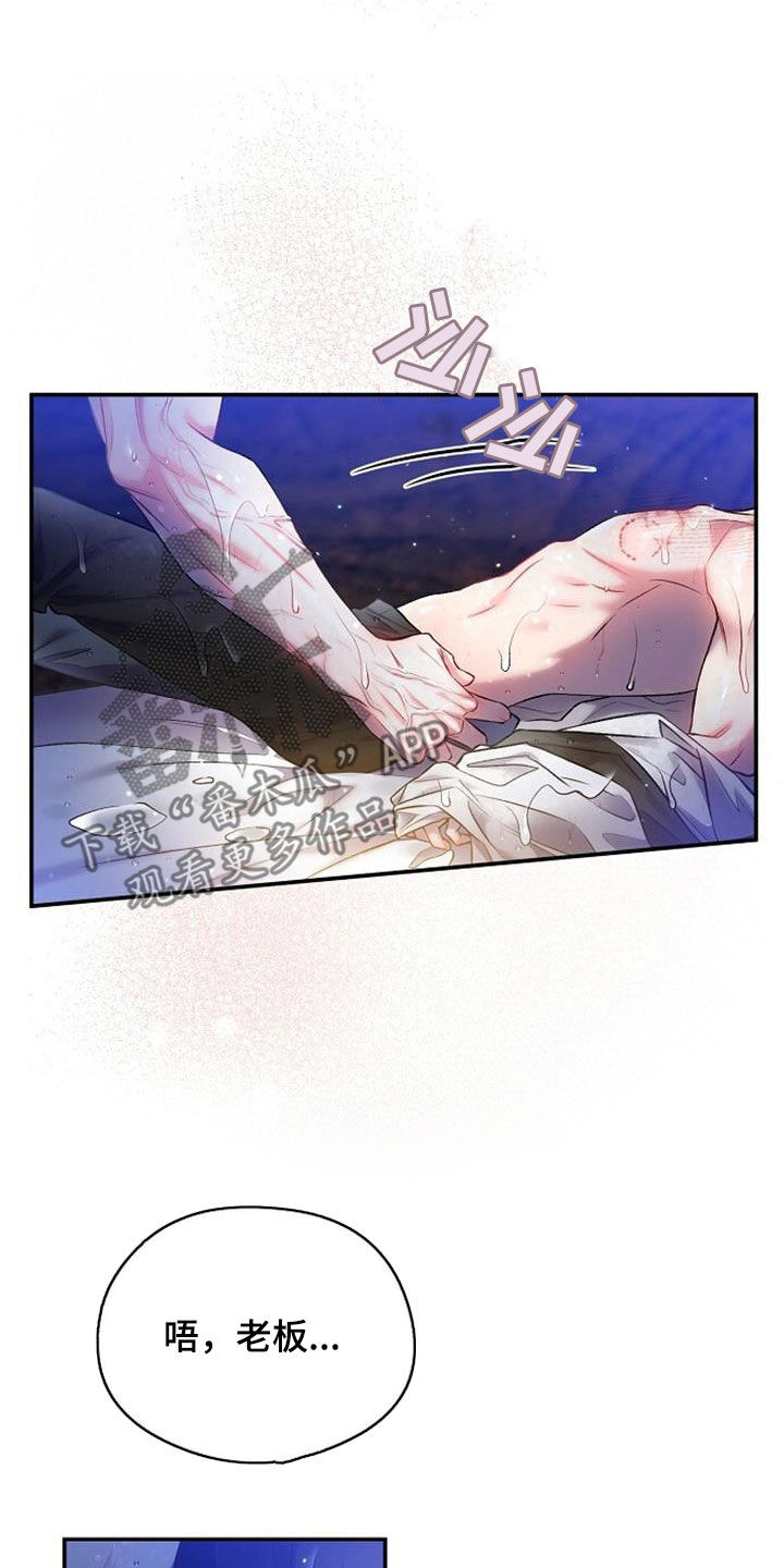 霸总训教漫画,第57章：你到底是什么2图