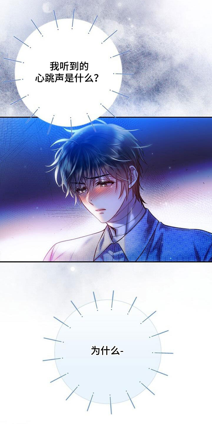 霸总训教漫画全集免费漫画,第65章：患得患失2图