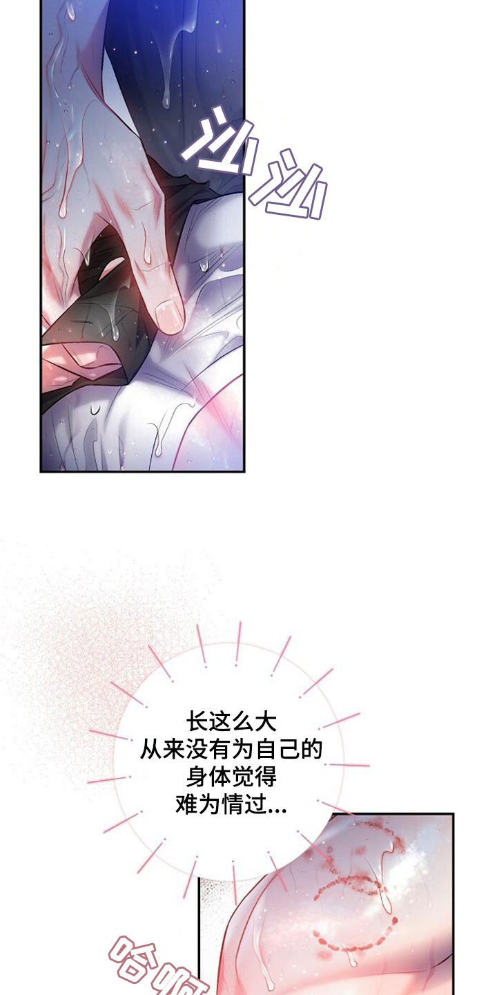 霸总训教漫画,第57章：你到底是什么3图