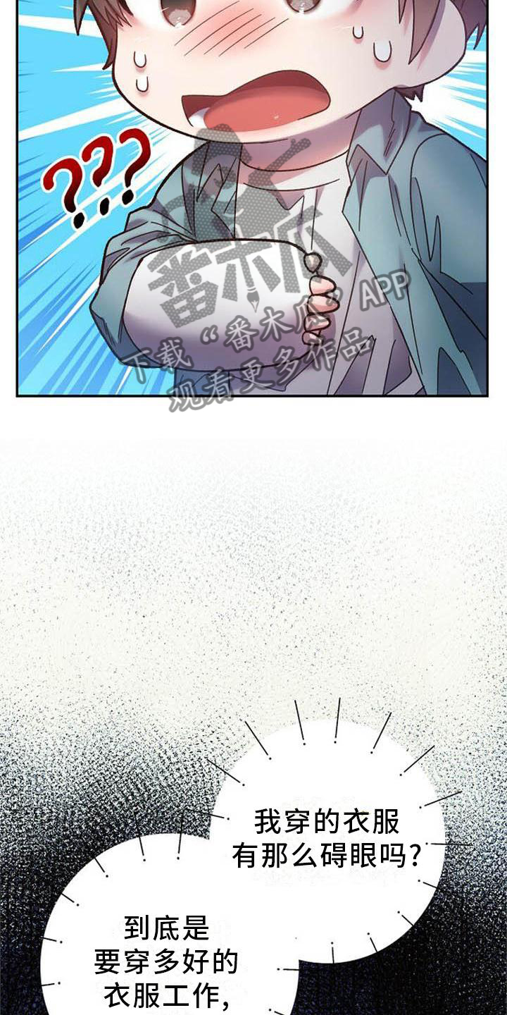 霸总训教漫画全集免费漫画,第24章：赶紧好起来5图