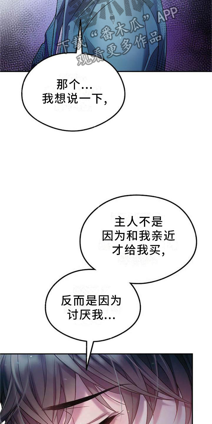 霸总训教漫画全集免费漫画,第24章：赶紧好起来2图
