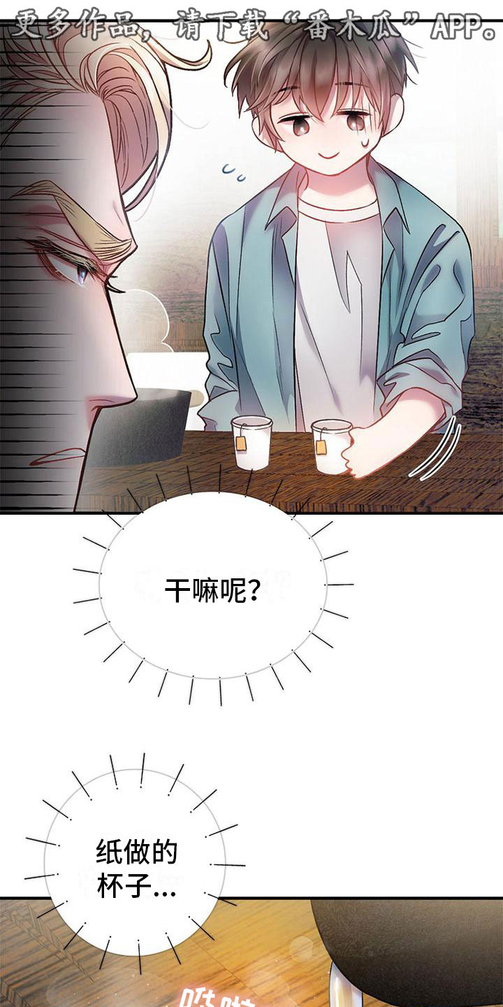霸总训教漫画全集免费漫画,第12章：嫌弃1图