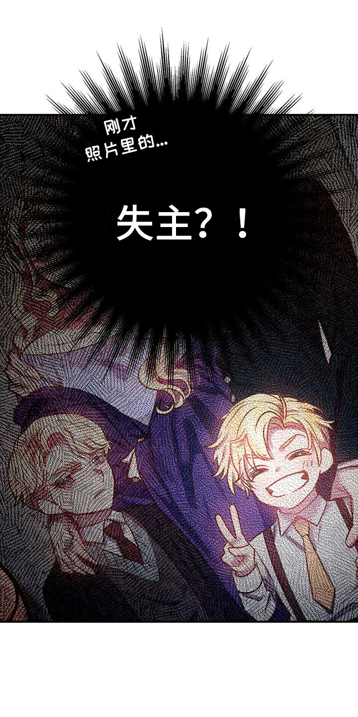 霸总训教漫画,第3章：失主3图