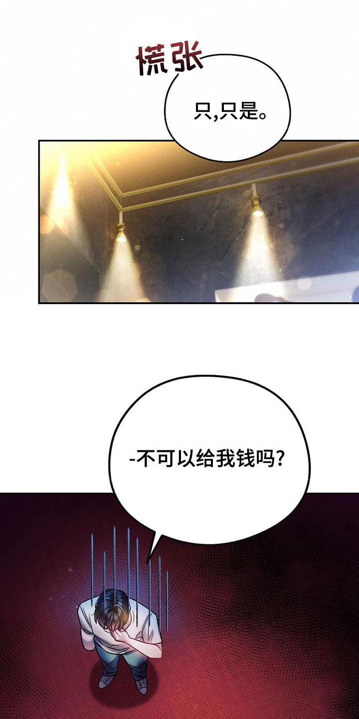 霸总训教漫画全集免费漫画,第29章：麻烦帮帮我5图