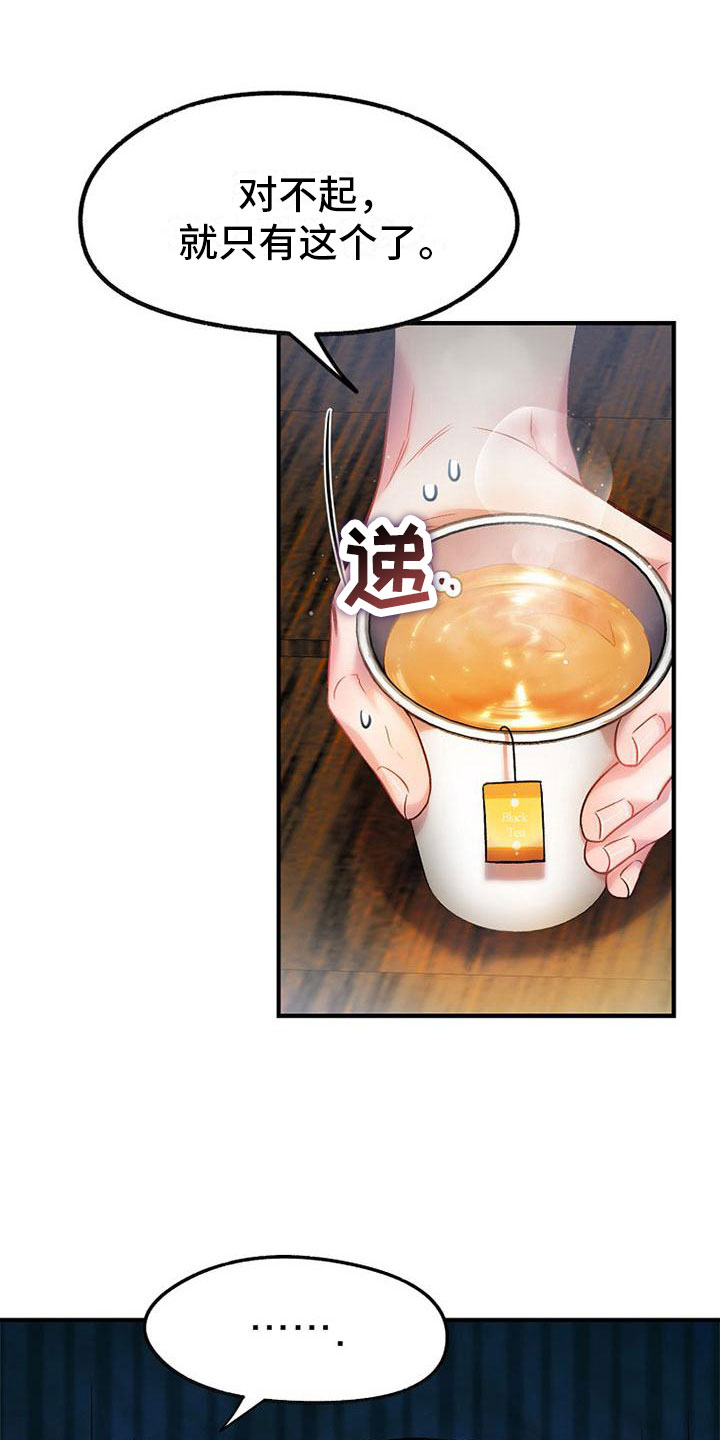 霸总训教漫画全集免费漫画,第12章：嫌弃3图
