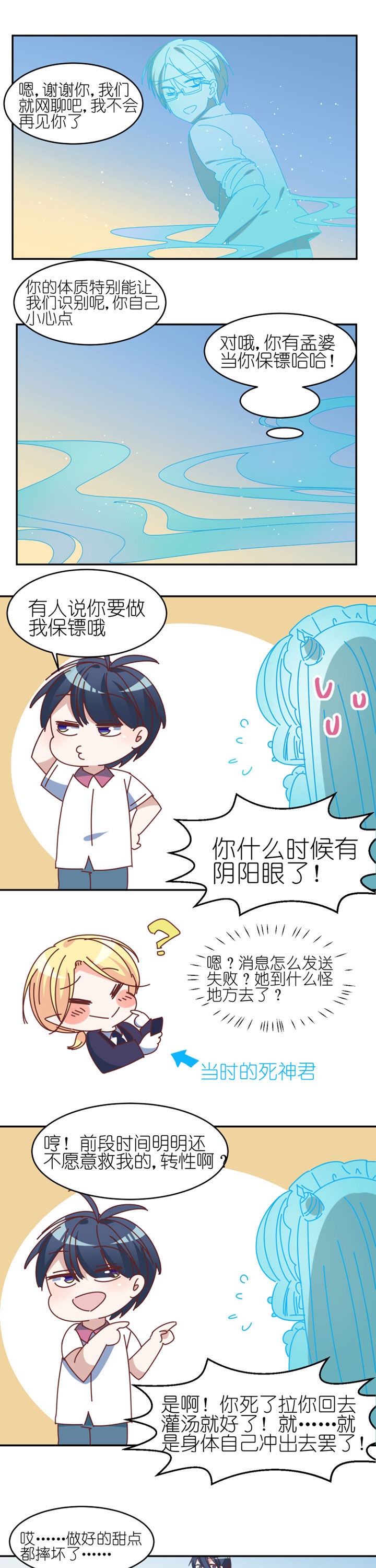 孟婆里面的菜漫画,第30章：4图