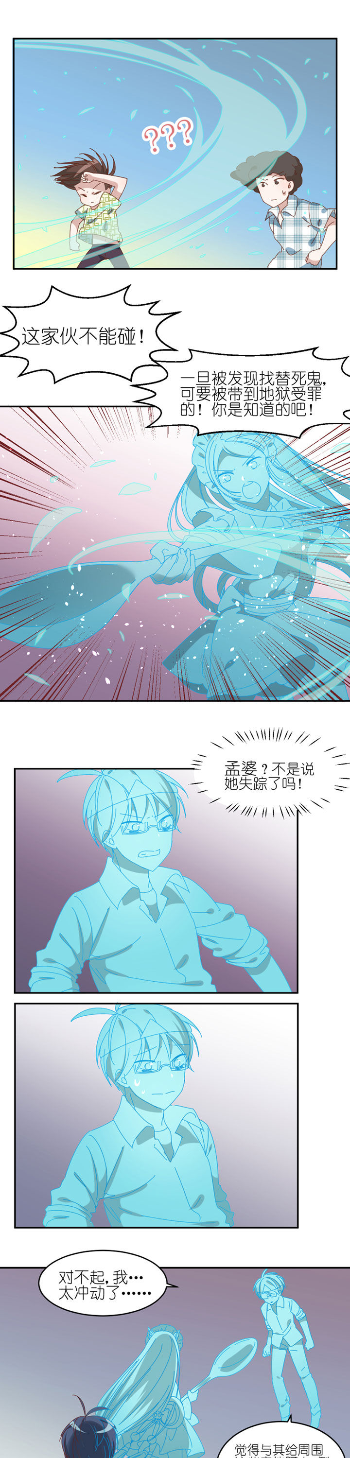 孟婆里面的菜漫画,第30章：1图