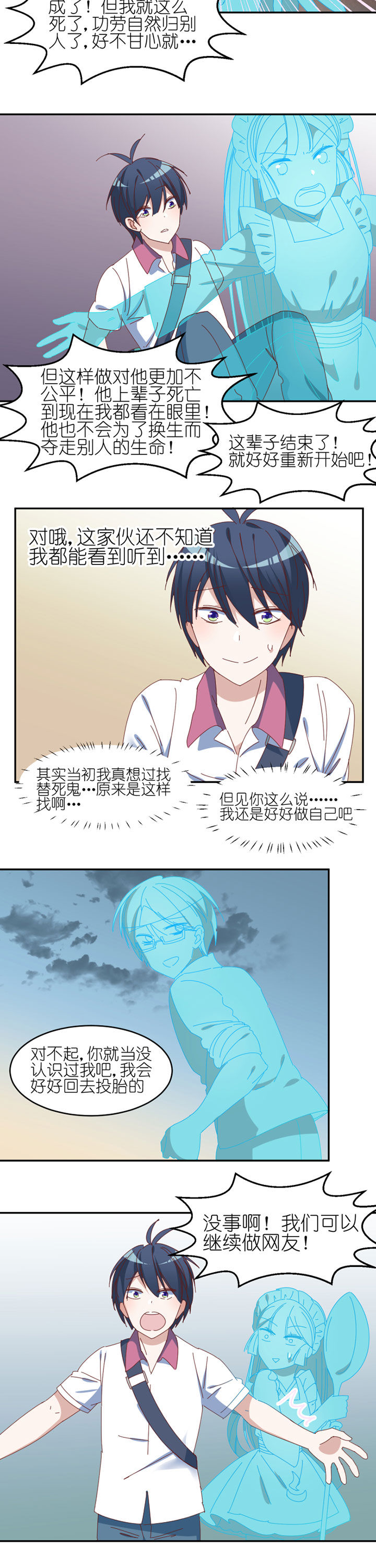 孟婆里面的菜漫画,第30章：3图