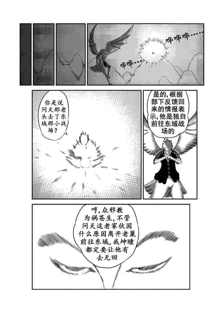 邪侠怎么写漫画,第2章：2图