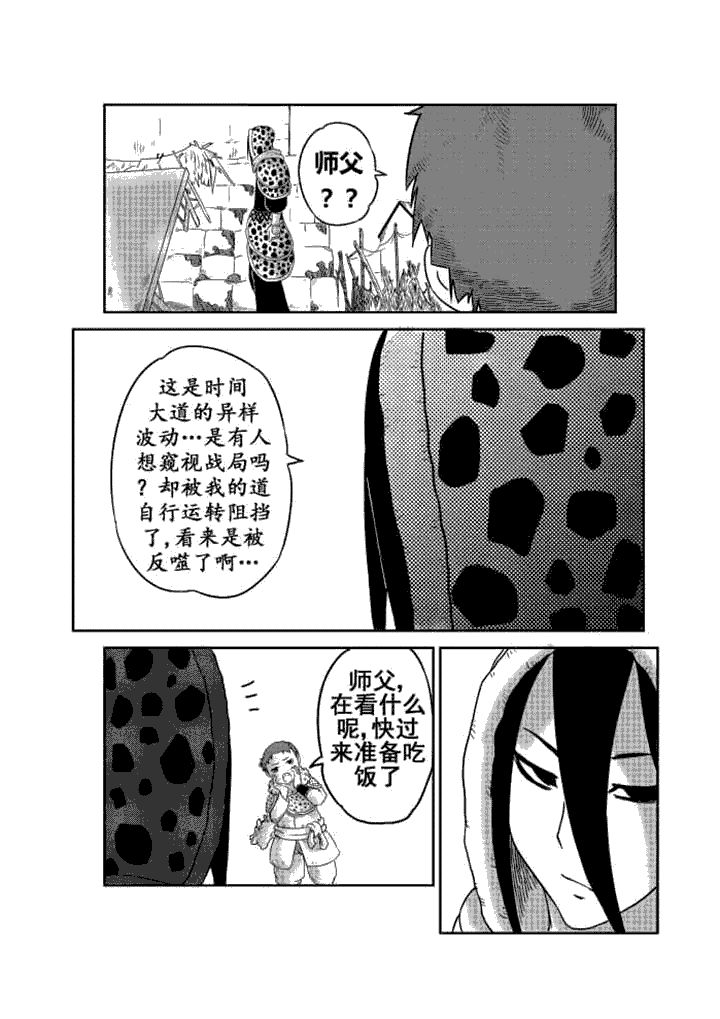 邪侠怎么写漫画,第2章：5图