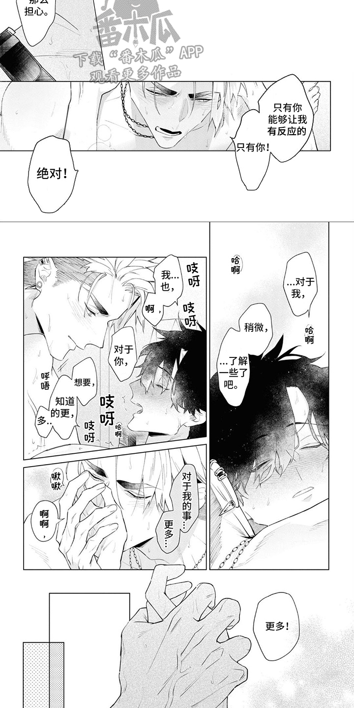 爱情转移漫画,第17章：温馨日常（完结）4图