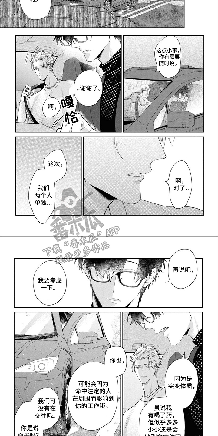 爱情转移漫画,第7章：无法判断3图