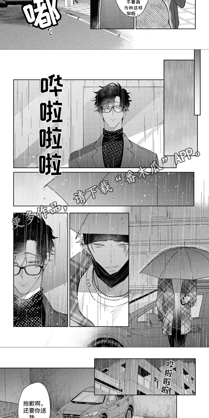 爱情转移漫画,第7章：无法判断2图