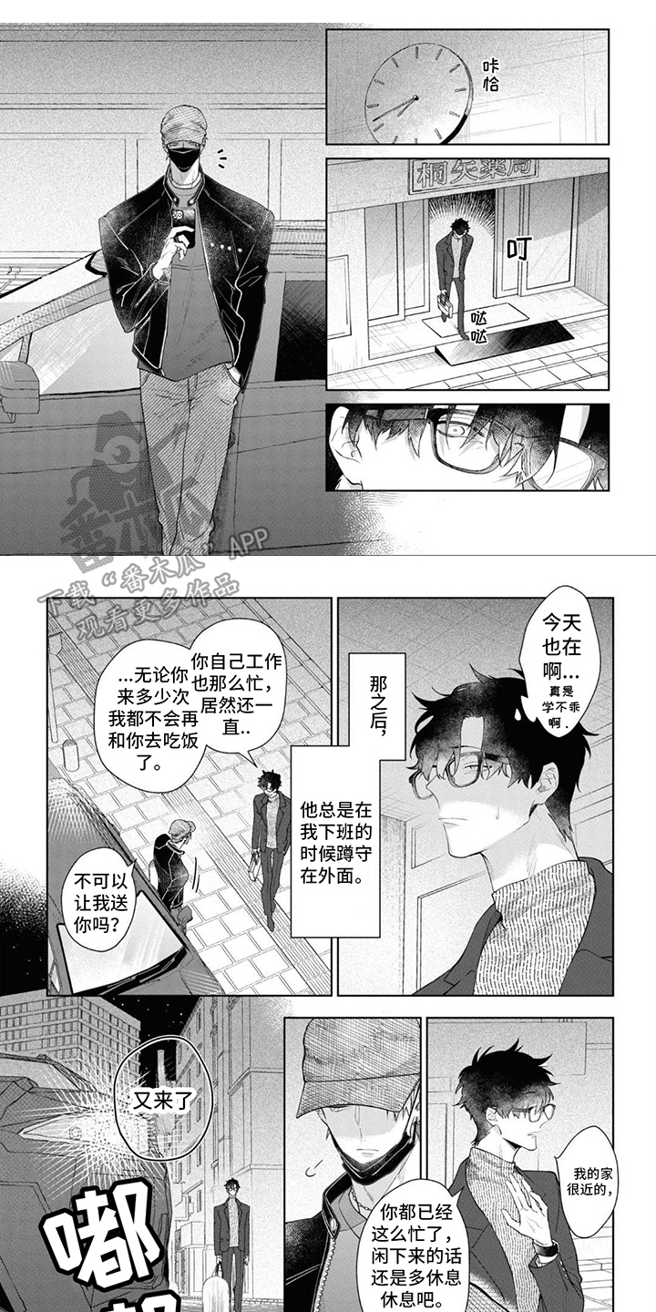 爱情转移漫画,第7章：无法判断1图