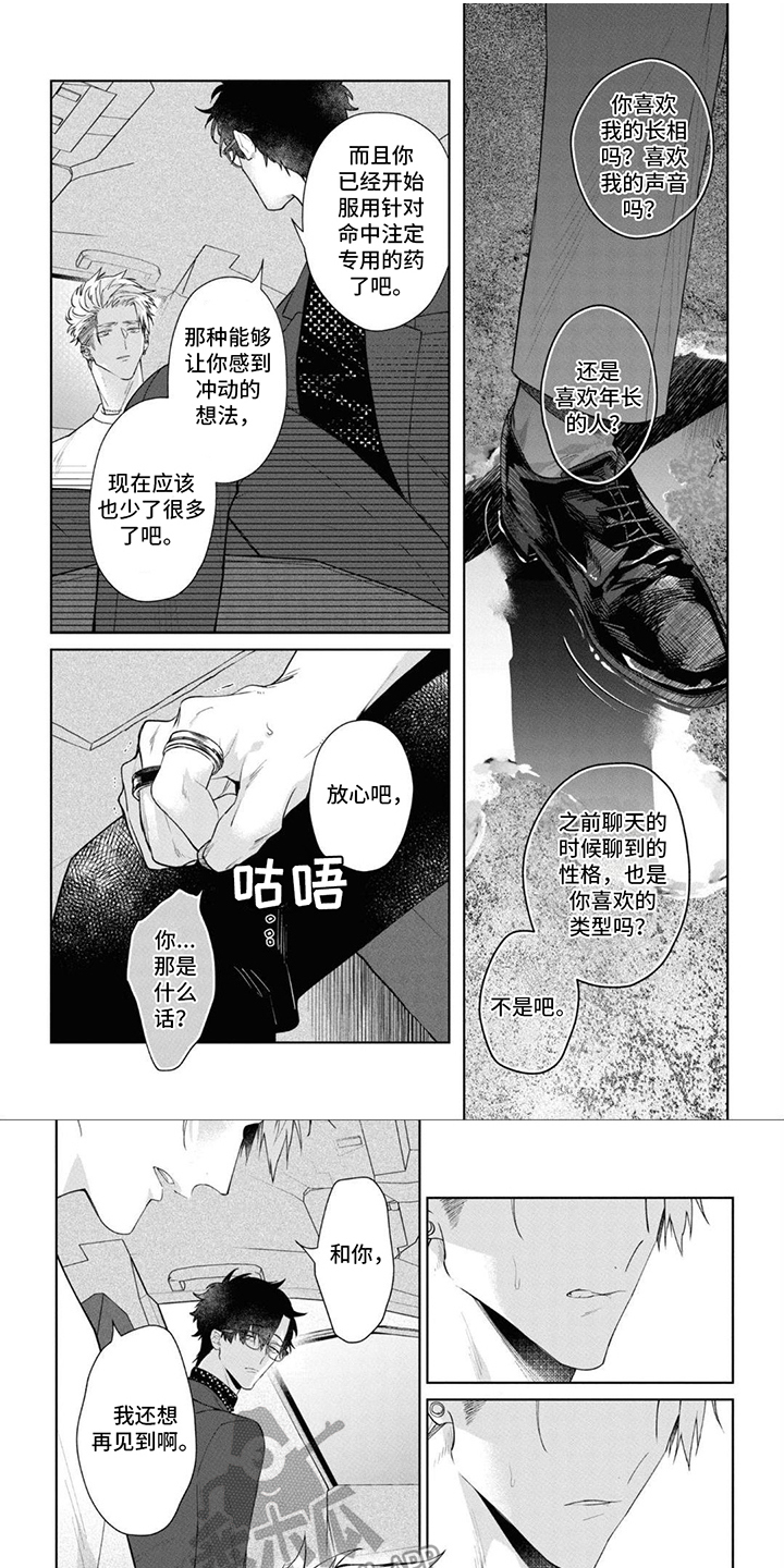 爱情转移漫画,第7章：无法判断5图