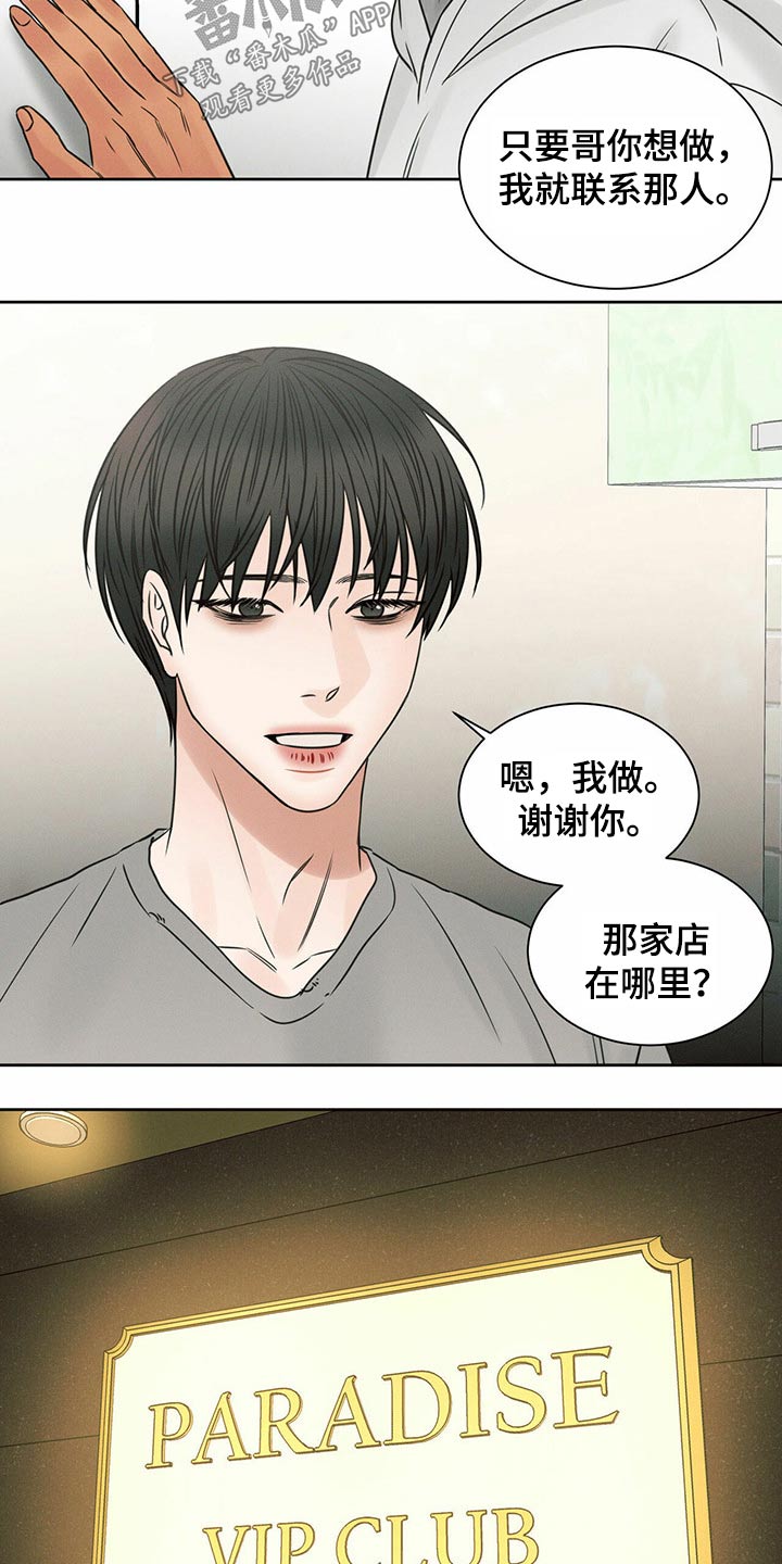 第100章：【第二季】酒吧兼职4