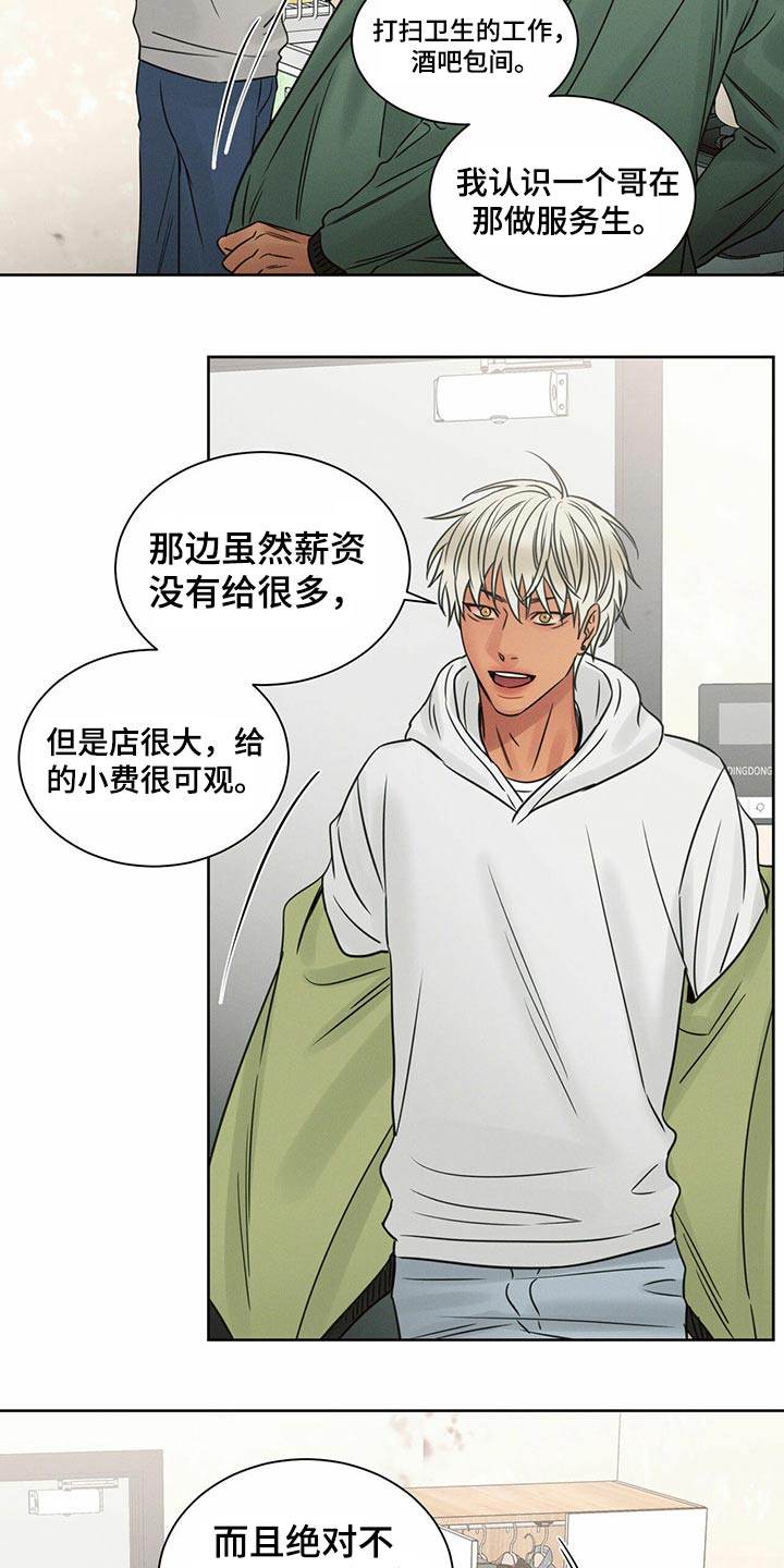 第100章：【第二季】酒吧兼职2