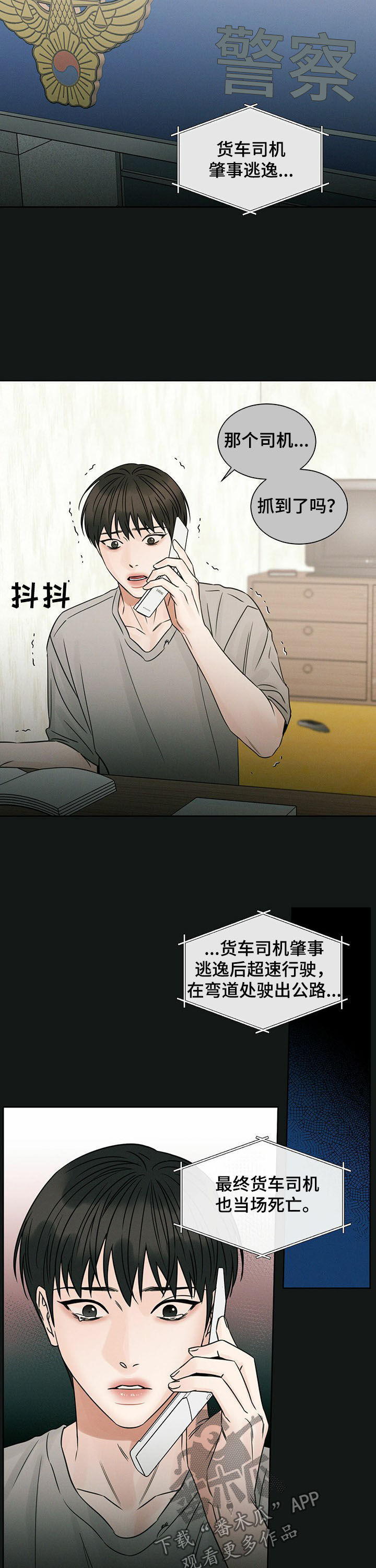 第71章：意外身亡3