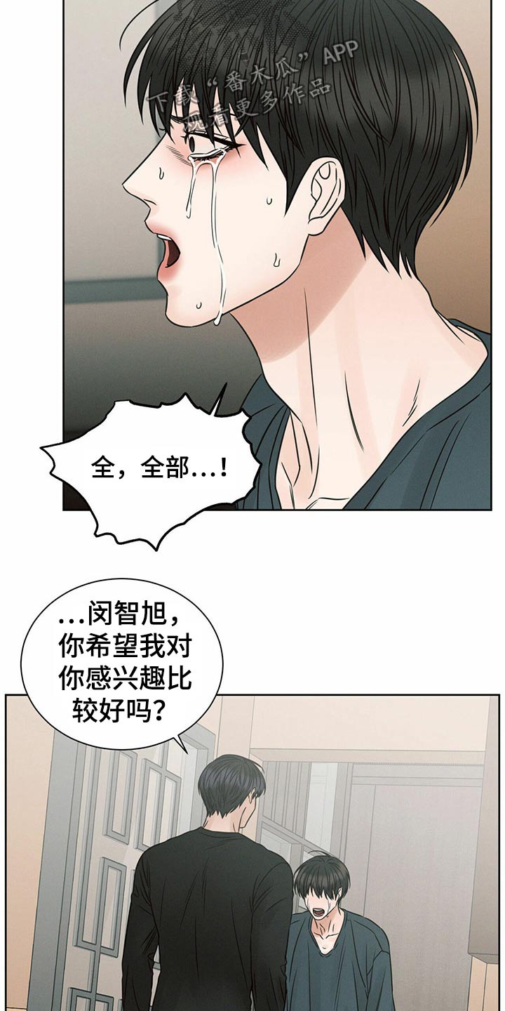 第115章：【第二季】情绪激动3