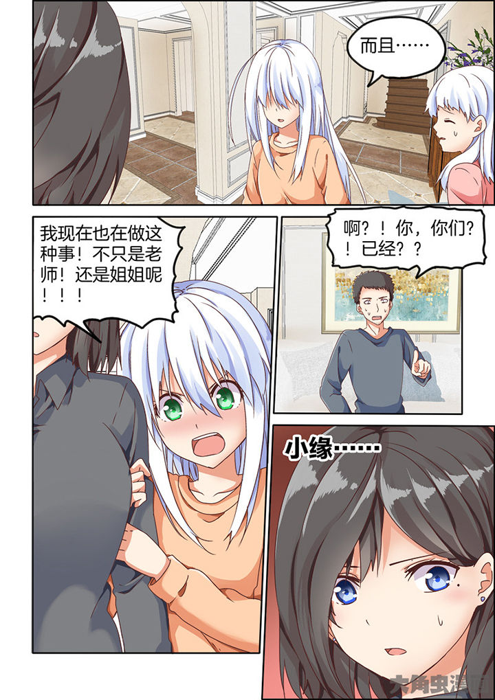 后宫男主的我为什么跑到了百合漫画下拉漫画,第84章：3图