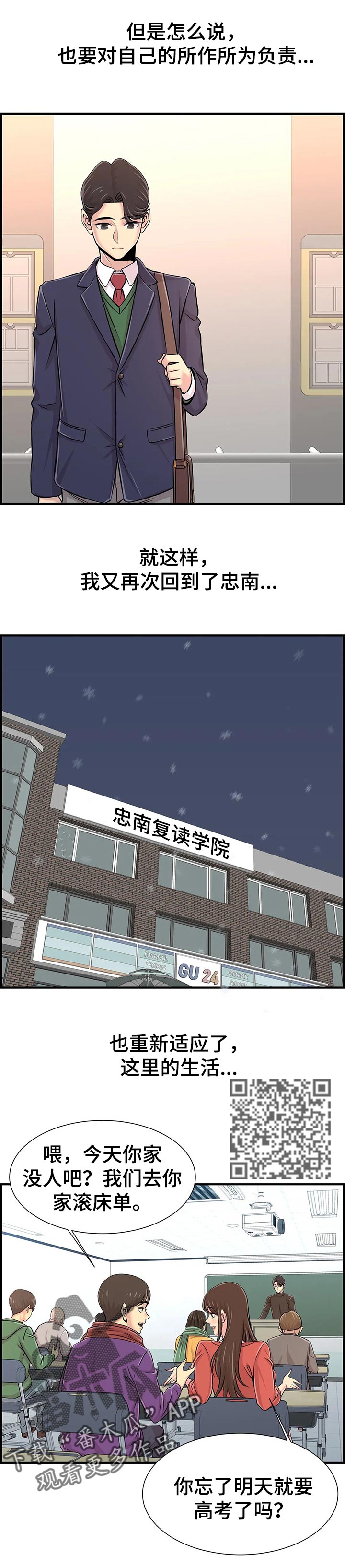 第62章：高考结束【完结】2