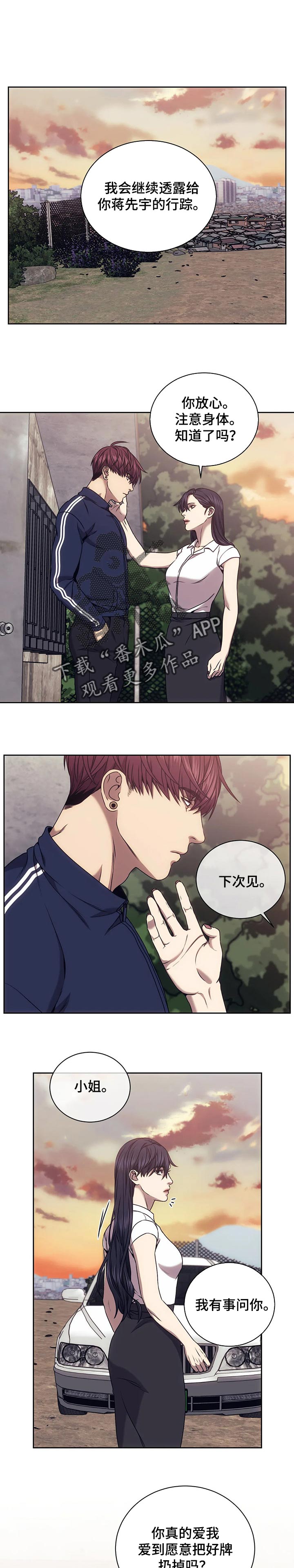 救赎之路在线阅读漫画,第53章：好好回答问题1图