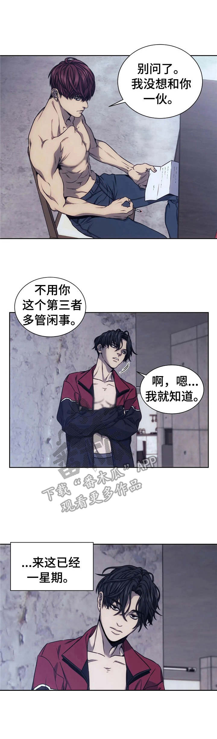 救赎之路制作团队漫画,第18章：宝物1图