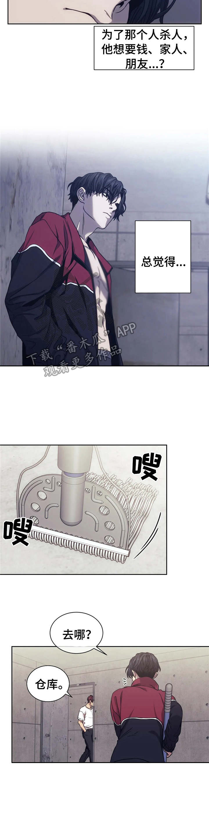 救赎之路制作团队漫画,第18章：宝物3图