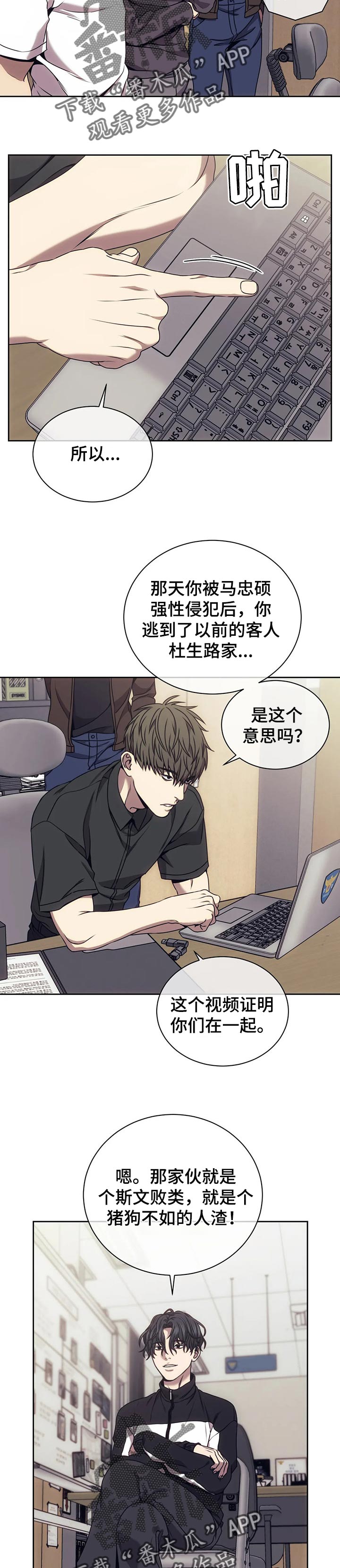 救赎之路在线阅读漫画,第53章：好好回答问题5图
