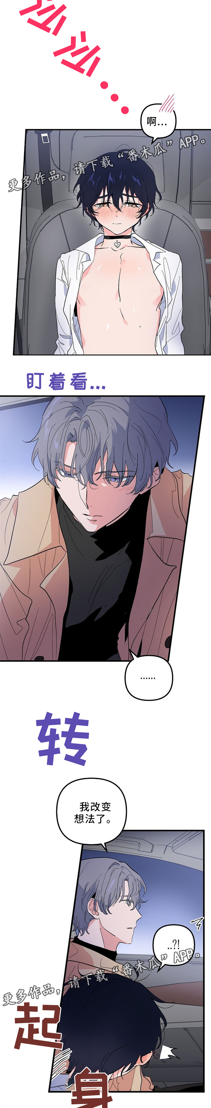 顺从漫画,第41章：坐这里4图