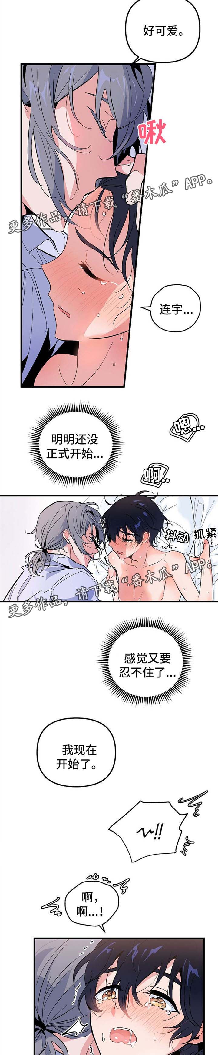 顺从漫画,第39章：邀请3图