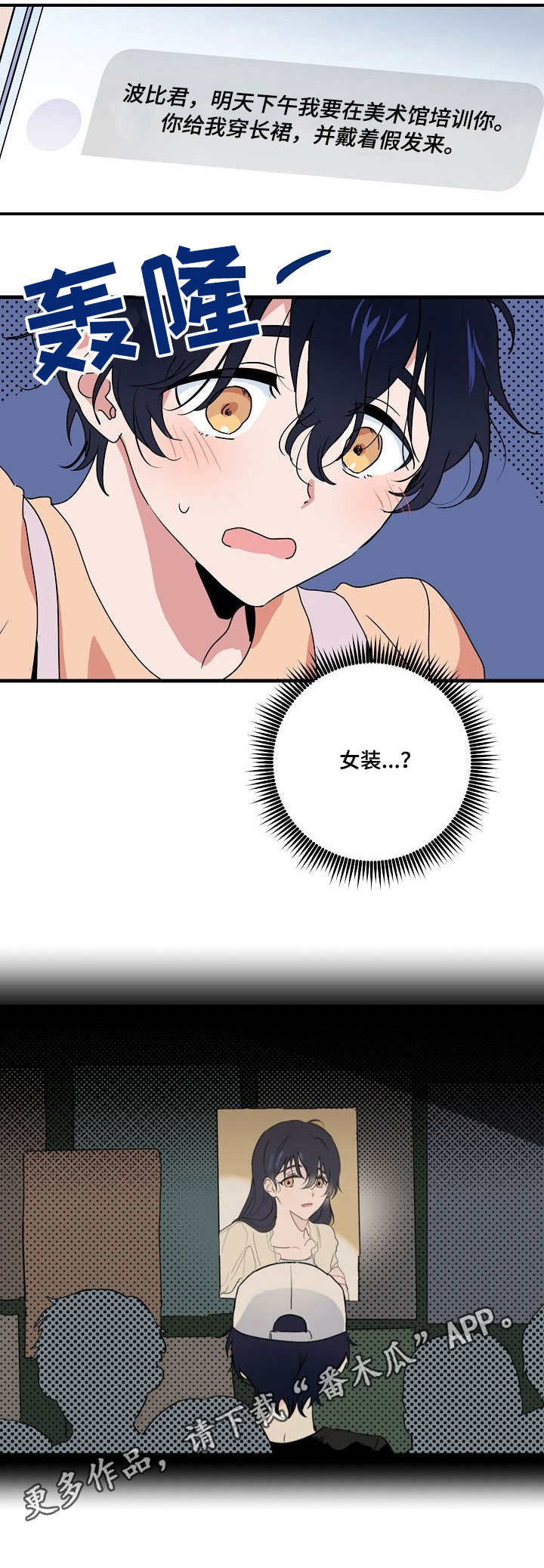 顺从漫画,第20章：女装5图