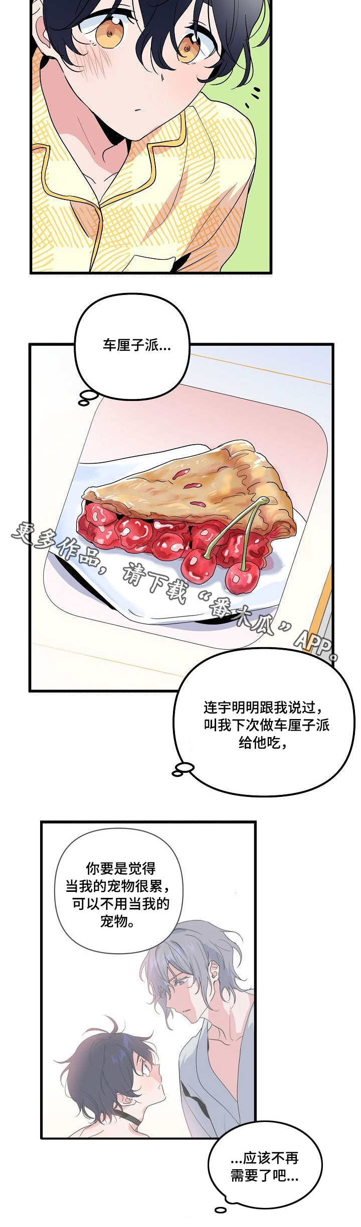 顺从漫画,第26章：直播2图