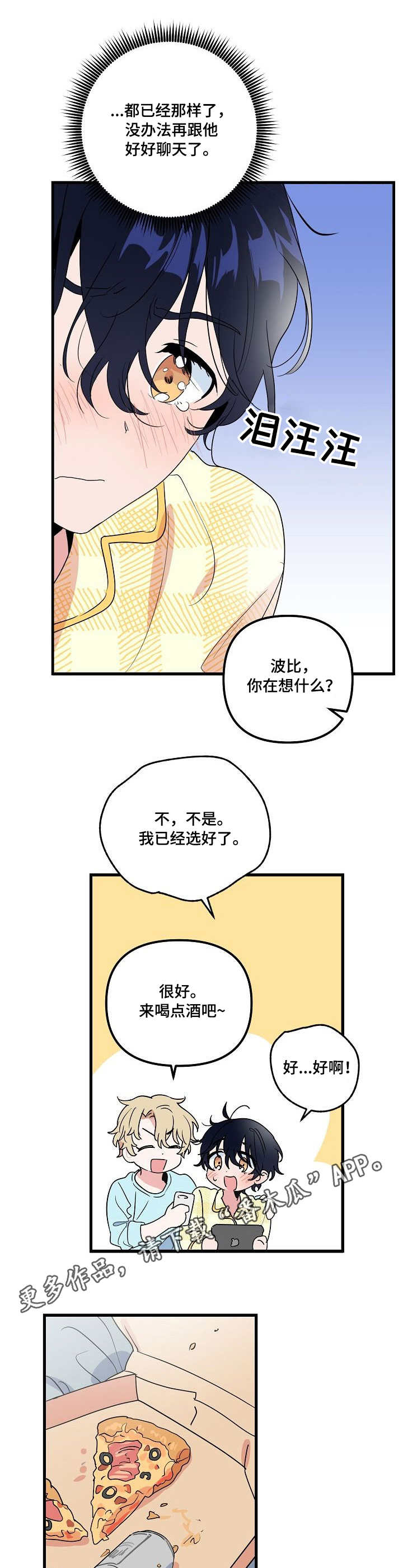 顺从漫画,第26章：直播3图