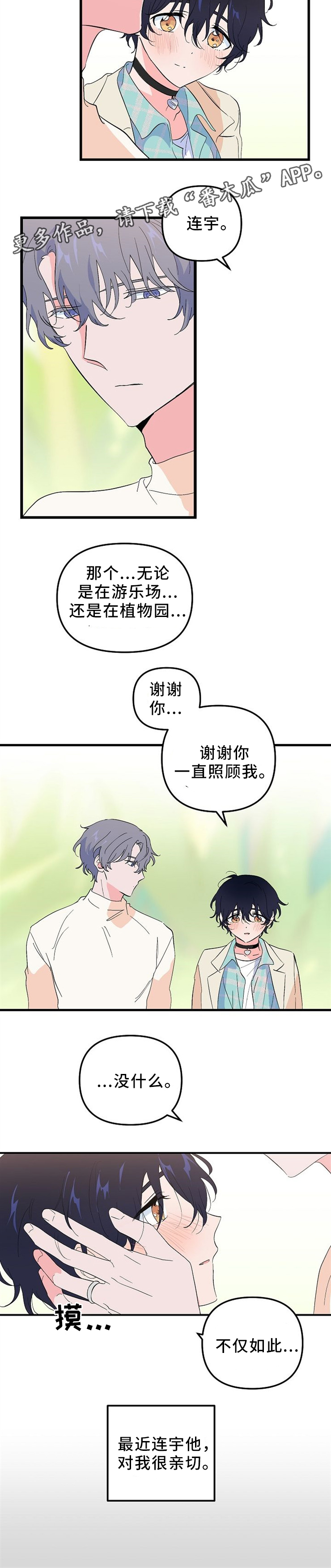 顺从漫画,第44章：我们在相爱(完结)4图