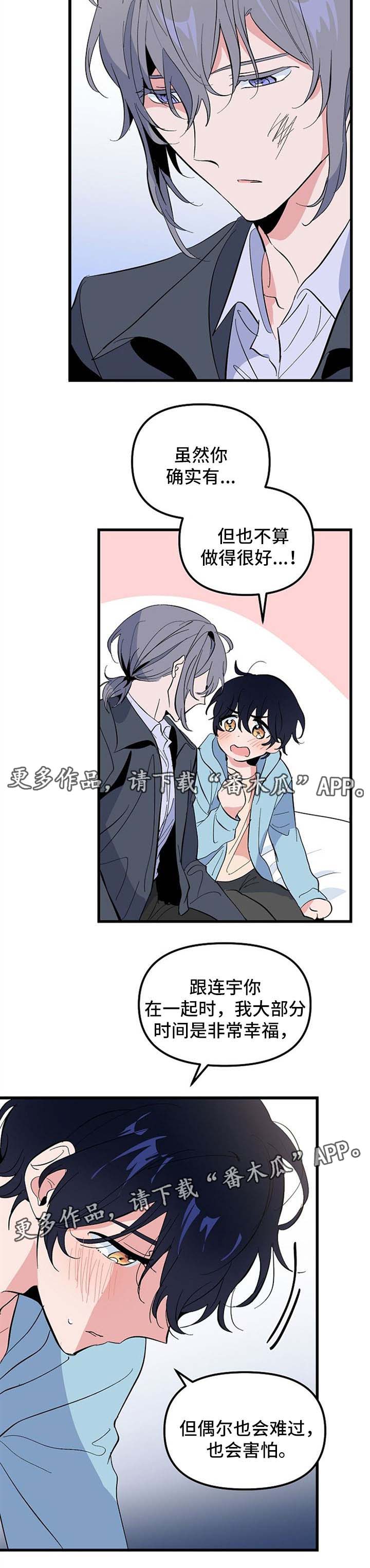 顺从漫画,第36章：我喜欢你5图