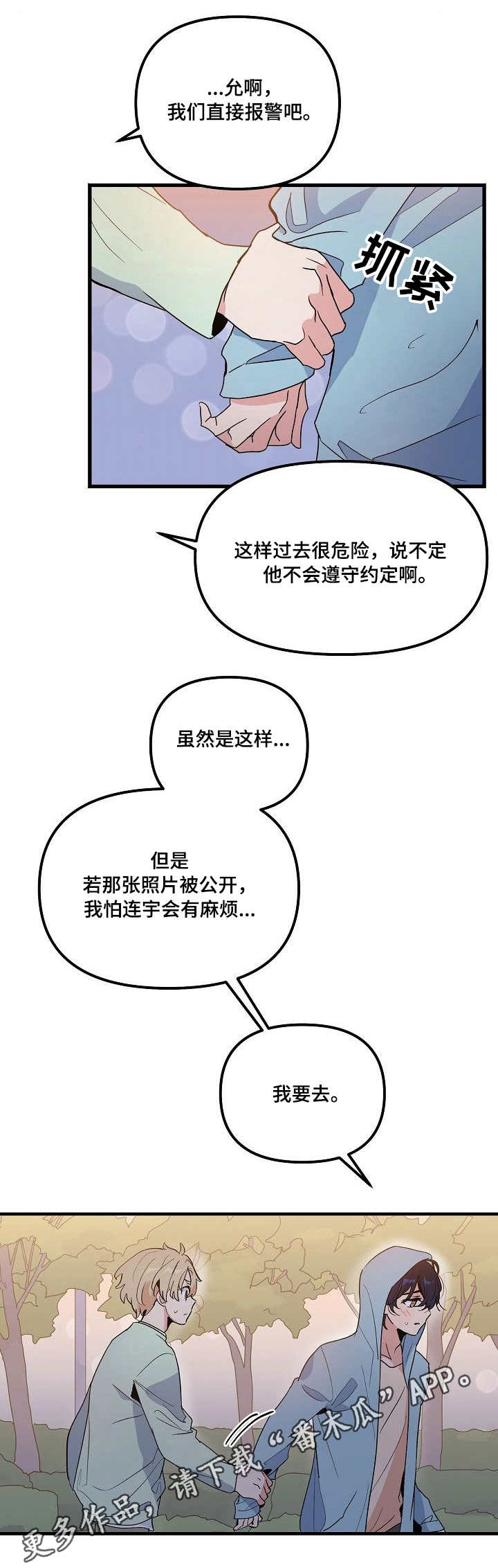 顺从漫画,第32章：决心1图