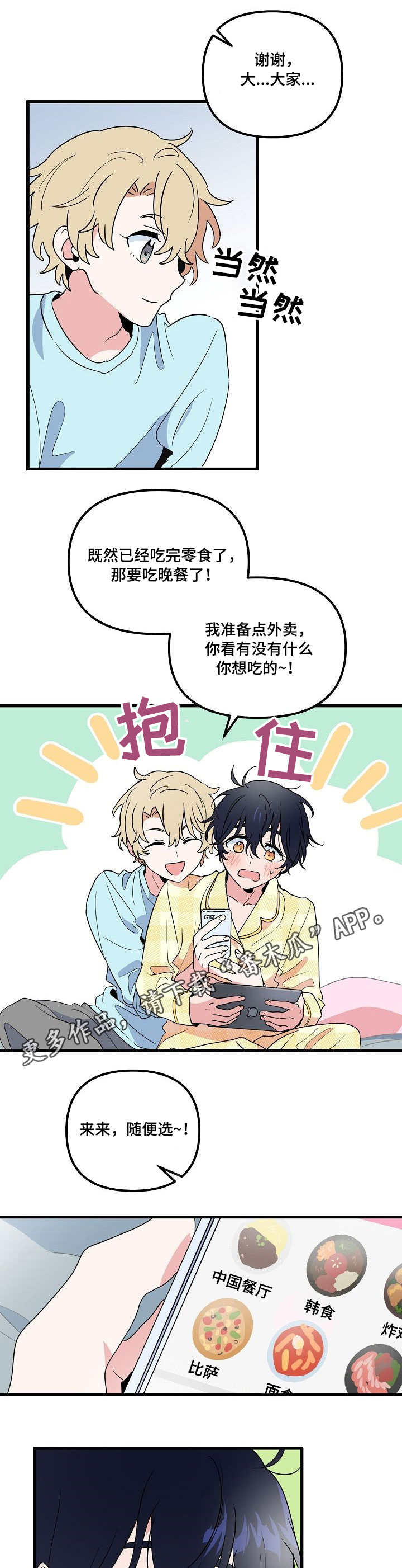 顺从漫画,第26章：直播1图